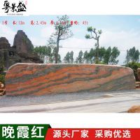 【景盛廣東產(chǎn)品大型刻字石、英德大型公園工程晚霞紅景觀石、造景招牌石圖片】景盛廣東產(chǎn)品大型刻字石、英德大型公園工程晚霞紅景觀石、造景招牌石 - 英德市望埠鎮(zhèn)景盛園藝奇石場