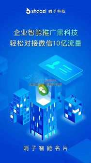 廈門(mén)哨子科技 AI智能名片專(zhuān)業(yè)解決方案與渠道招商合作